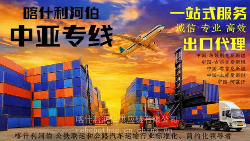 中国至乌兹别克斯坦安集延公路运输与物流配送服务全解析